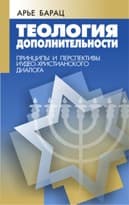 Обложка «ТЕОЛОГИЯ ДОПОЛНИТЕЛЬНОСТИ»